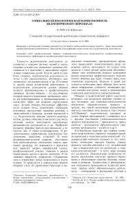 Социально-психологическая компетентность педагогического персонала