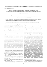 Психолого-педагогические аспекты формирования художественного сознания при изучении истории искусства