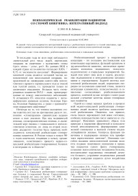 Психологическая реабилитация пациентов со стомой кишечника: интегративный подход