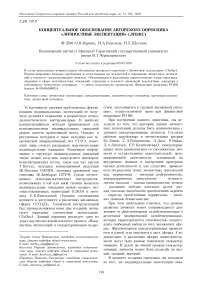 Концептуальное обоснование авторского опросника «Личностные экспектации» (ЛИЭКС)