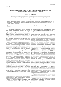 Социально-психологическая совместимость субъектов образовательного процесса в вузе