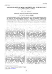 Инновационные технологии в формировании экологического сознания у дошкольников