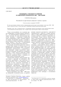 Специфика стилевого развития в советской архитектуре 1930 - 1950 годов