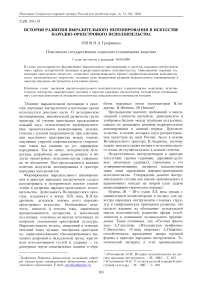 История развития выразительного интонирования в искусстве народно-оркестрового исполнительства