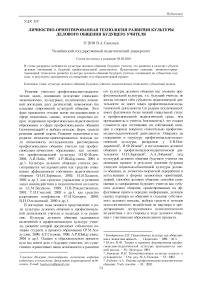 Личностно-ориентированная технология развития культуры делового общения будущего учителя