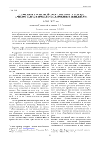 Становление умственной самостоятельности будущих артистов балета в процессе образовательной деятельности