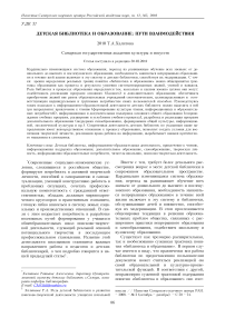 Детская библиотека и образование: пути взаимодействия