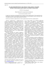 Анализ понятий профессия, профессиональное сознание, профессиональная деятельность, профессионализм