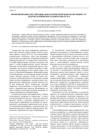 Проектирование и реализация андрагогической модели обучения студентов-заочников в технических вузах