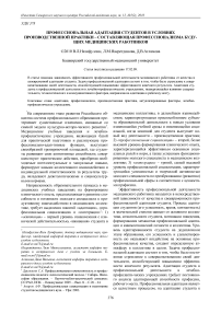 Профессиональная адаптация студентов в условиях производственной практики - составляющая профессионализма будущих медицинских работников