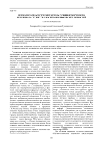 Психолого-педагогические методы развития творческого потенциала студентов и воспитания творческих личностей