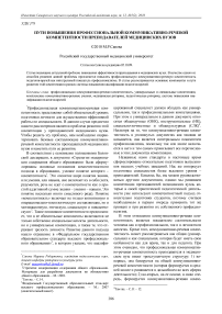 Пути повышения профессиональной коммуникативно-речевой компетентности преподавателей медицинских вузов