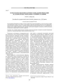 Психологические вопросы профессиональной ориентации на основе профессиональных семейных традиций