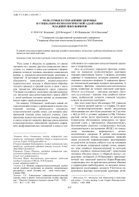 Роль семьи в сохранении здоровья и социально-психологической адаптации младших школьников