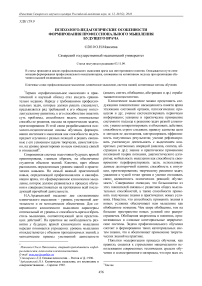 Психолого-педагогические особенности формирования профессионального мышления будущего врача