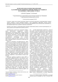 Психолого-педагогические критерии в духовно-нравственном развитии личности учащихся в различных социальных группах