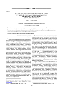 Реализация дидактического потенциала слова в учебно-профессиональной деятельности преподавателя-лингвиста негуманитарного вуза