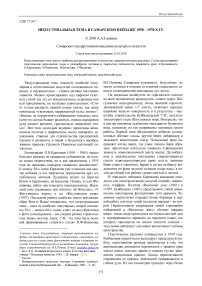 Индустриальная тема в самарском пейзаже 1950 - 1970-х гг.