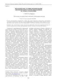 Дидактические условия формирования экологической культуры школьников на уроках математики