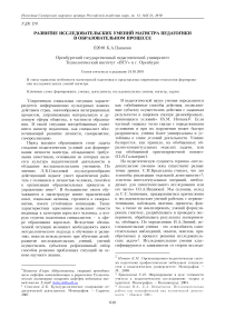 Развитие исследовательских умений магистра педагогики в образовательном процессе