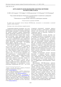 Актуальность использования системы обучения В. Ф. Шаталова в вузе