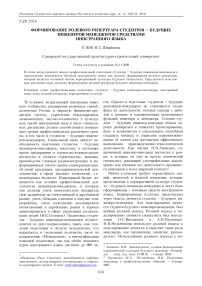 Формирование ролевого репертуара студентов - будущих инженеров-менеджеров средствами иностранного языка