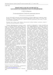 Личностные качества руководителя как фактор его карьерного роста на предприятии