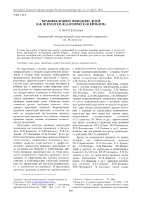 Правопослушное поведение детей как психолого-педагогическая проблема