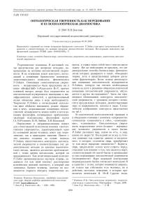 Онтологическая уверенность как переживание и ее психологическая диагностика