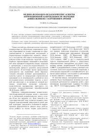 Медико-психолого-педагогические аспекты коррекционной направленности обучения дошкольников с нарушением зрения