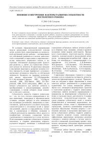 Внешние и внутренние факторы развития субъектности шестилетнего ребенка