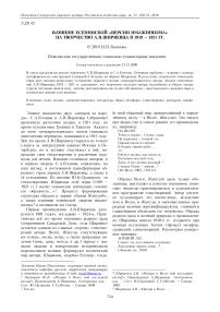 Влияние есенинской «версии имажинизма» на творчество А. В. Ширяевца в 1919 - 1921 гг.