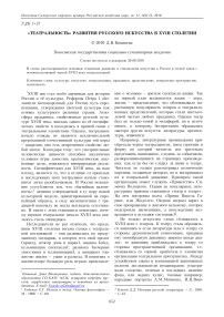 «Театральность» развития русского искусства в XVIII столетии