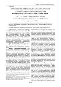 Изучение влияния погодных и биоклиматических условий на заболеваемость населения инфекционными и паразитарными болезнями
