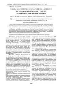 Оценка апостериорного риска развития нарушений костно-мышечной системы у рабочих горнодобывающей промышленности