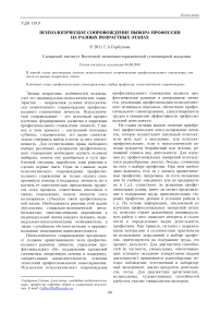 Психологическое сопровождение выбора профессии на разных возрастных этапах