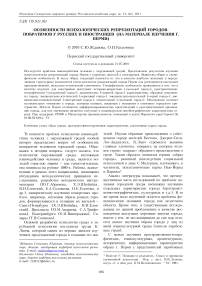 Особенности психологических репрезентаций городов-побратимов у русских и иностранцев (на материале изучения г. Перми)