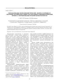 Использование психолингвистических формул в процессе обучения английскому языку как механизм совершенствования процесса формирования речевой компетентности