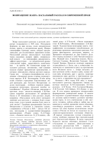 Возвращение жанра: пасхальный рассказ в современной прозе