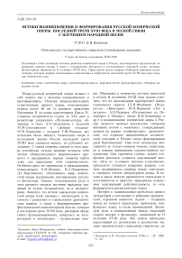 Истоки возникновения и формирования русской комической оперы последней трети XVIII века в тесной связи с изучением народной песни