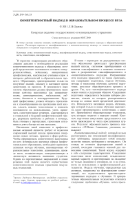 Компетентностный подход в образовательном процессе вуза