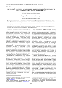 Системный подход к организации воспитательной деятельности в Иркутском политехническом колледже