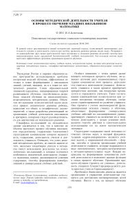 Основы методической деятельности учителя в процессе обучения младших школьников математике