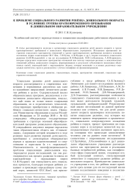 К проблеме социального развития ребёнка дошкольного возраста в условиях группы кратковременного пребывания в дошкольном образовательном учреждении