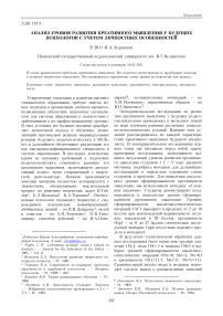 Анализ уровня развития креативного мышления у будущих психологов с учетом личностных особенностей