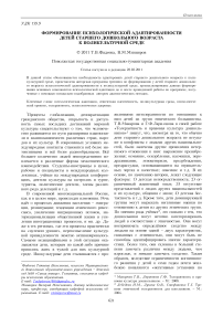 Формирование психологической адаптированности детей старшего дошкольного возраста к поликультурной среде