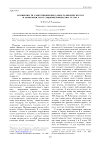 Особенности самоотношения к образу физического Я в зависимости от социометрического статуса