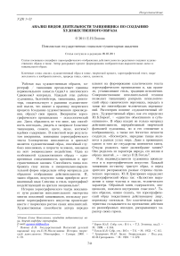 Анализ видов деятельности танцовщика по созданию художественного образа