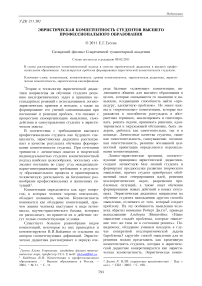 Эвристическая компетентность студентов высшего профессионального образования