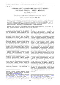 Особенности самоконтроля младших школьников как универсального учебного действия